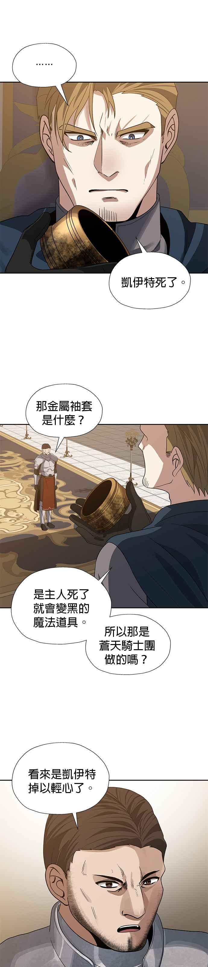《卷土重来的异界入侵》第74话 第14页