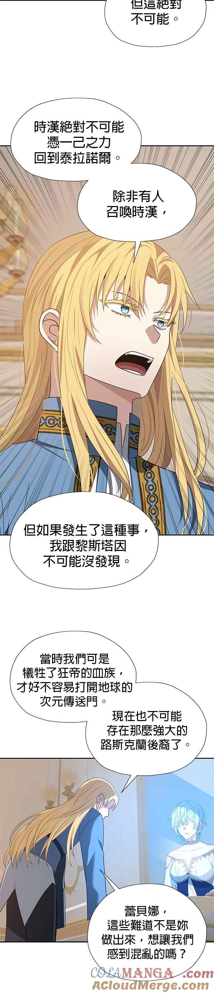 《卷土重来的异界入侵》第74话 第27页