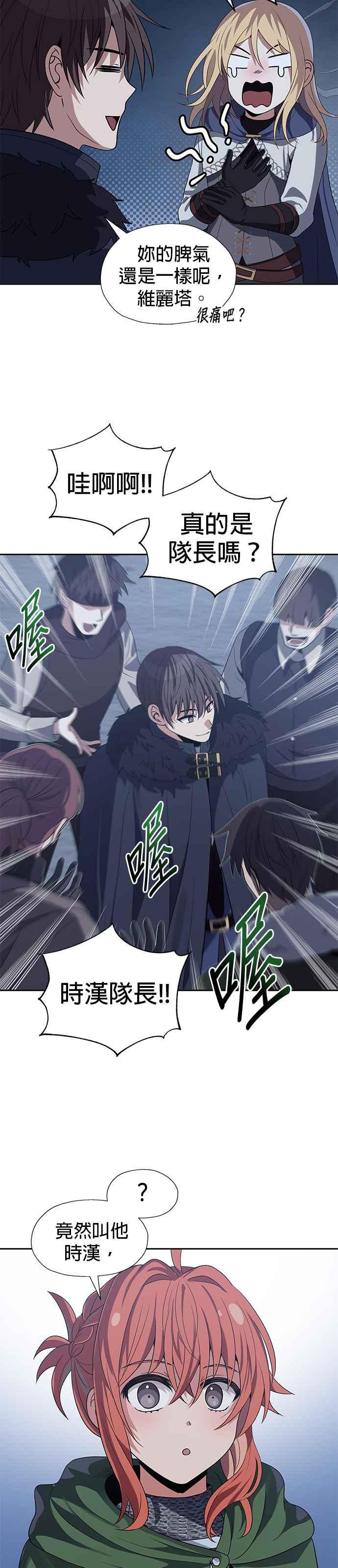 《卷土重来的异界入侵》第74话 第8页