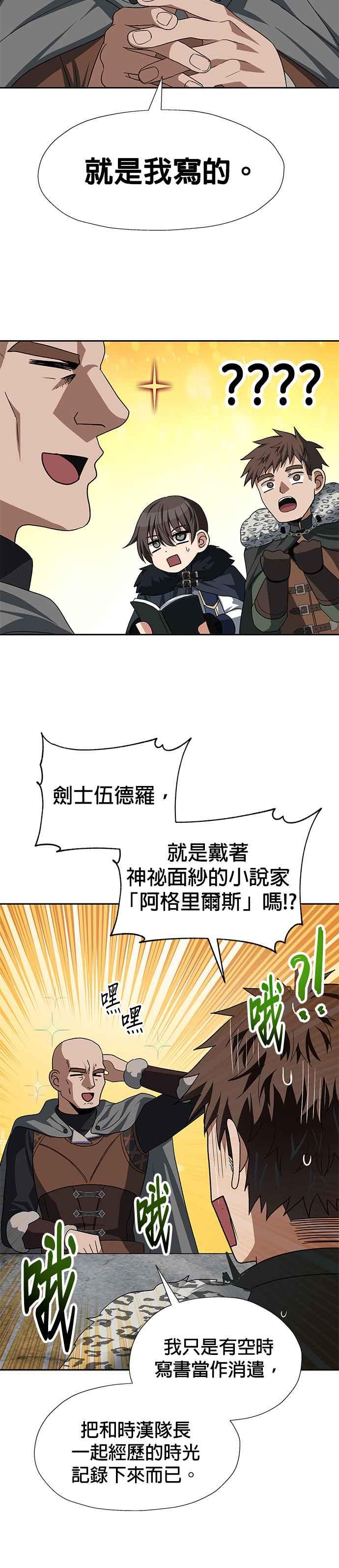 《卷土重来的异界入侵》第75话 第24页