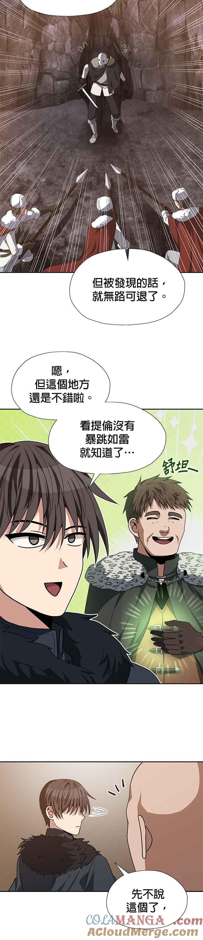 《卷土重来的异界入侵》第75话 第3页