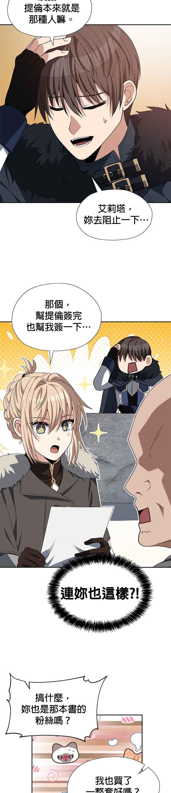 《卷土重来的异界入侵》第75话 第26页
