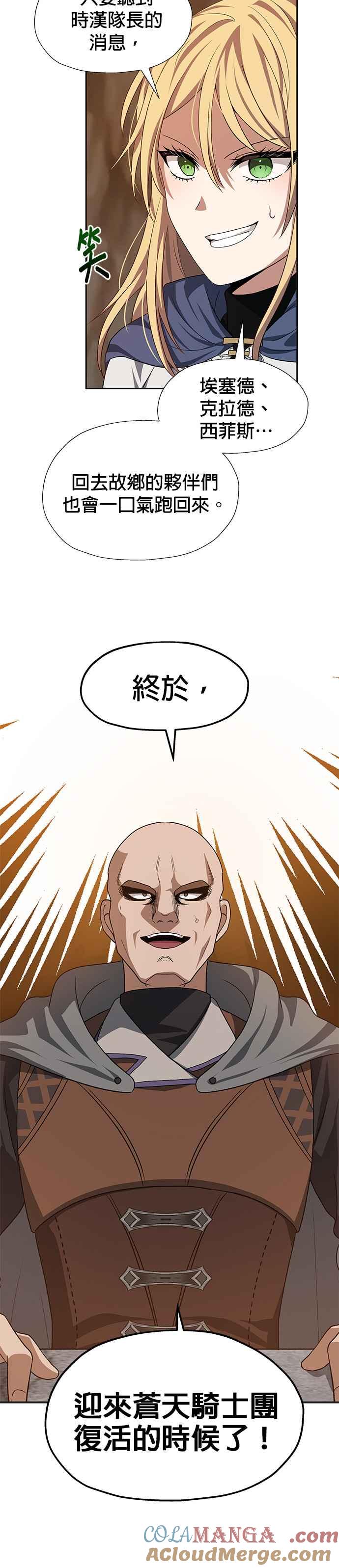 《卷土重来的异界入侵》第75话 第21页