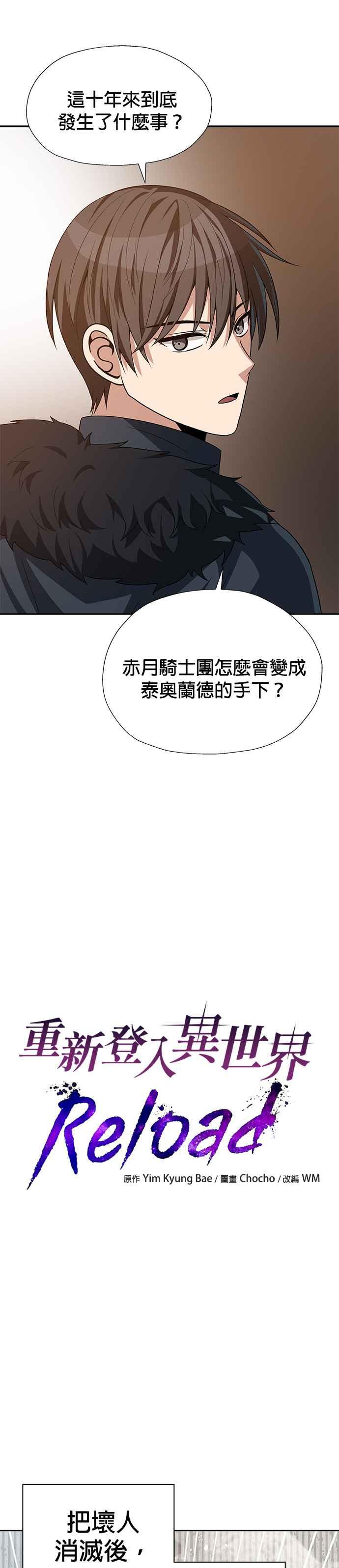 《卷土重来的异界入侵》第75话 第4页