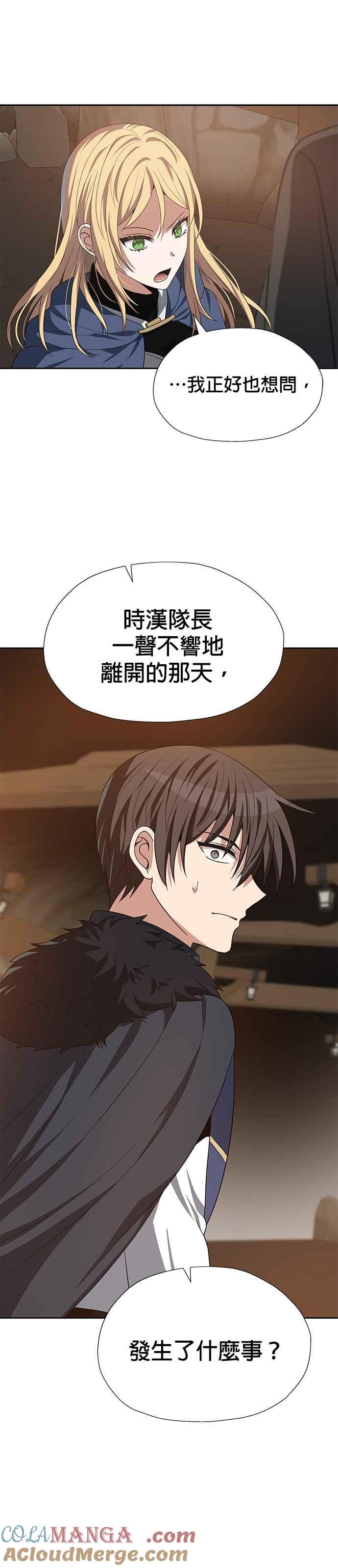 《卷土重来的异界入侵》第75话 第13页