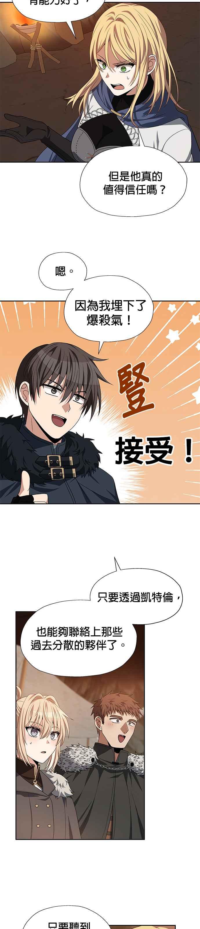 《卷土重来的异界入侵》第75话 第20页