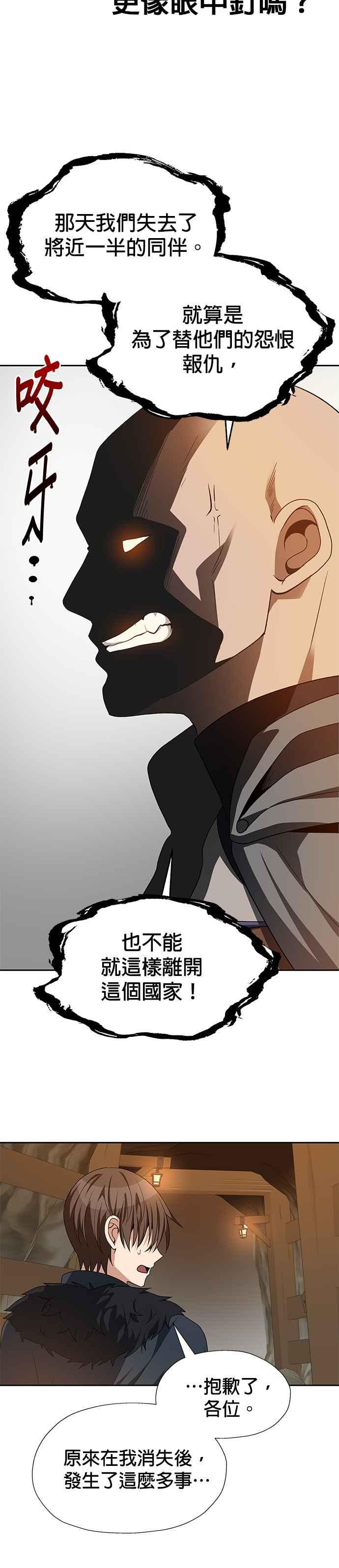 《卷土重来的异界入侵》第75话 第12页