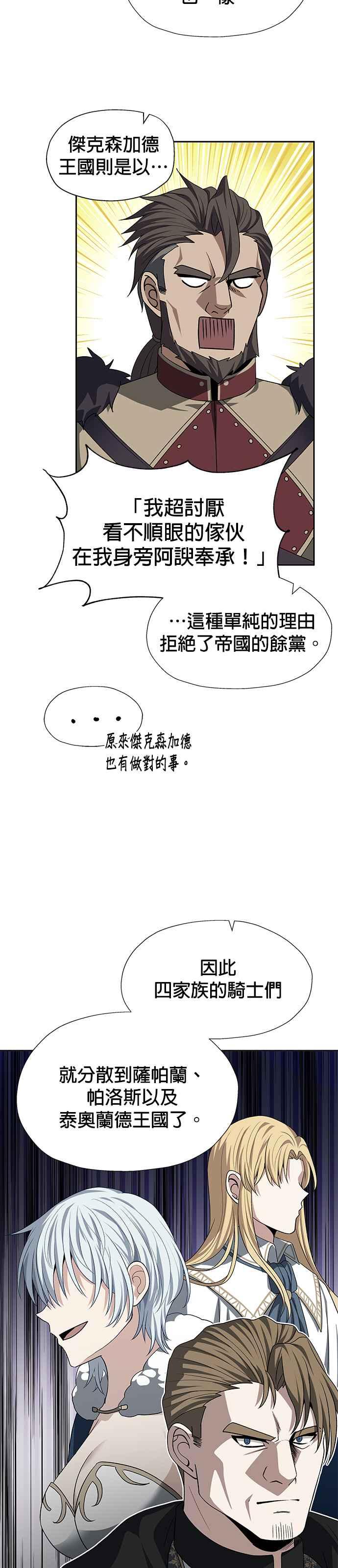《卷土重来的异界入侵》第75话 第8页