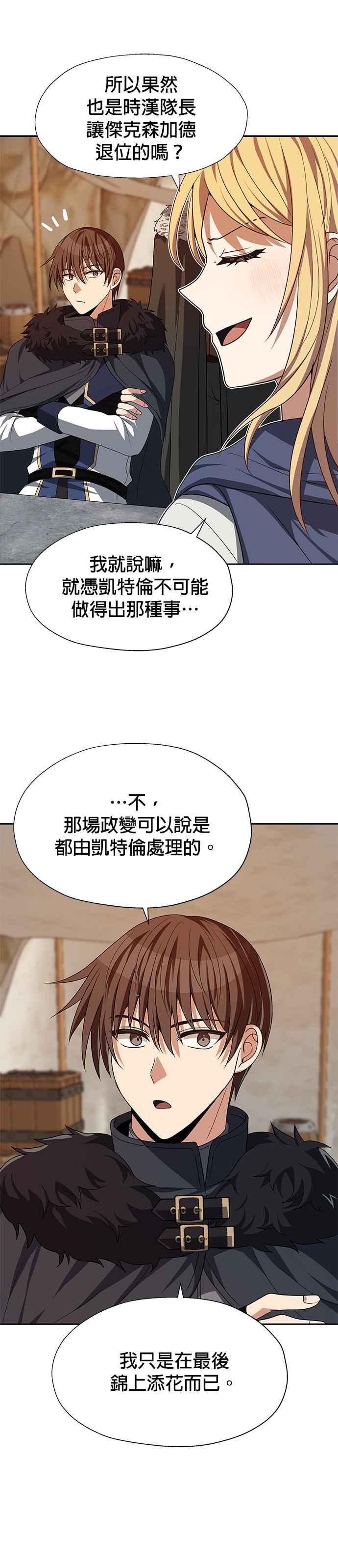 《卷土重来的异界入侵》第75话 第16页