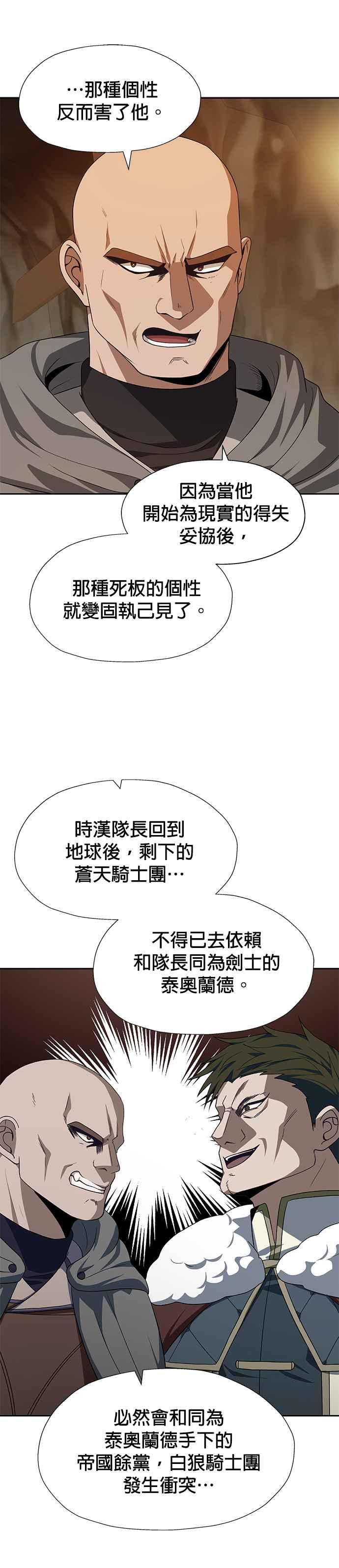 《卷土重来的异界入侵》第75话 第10页