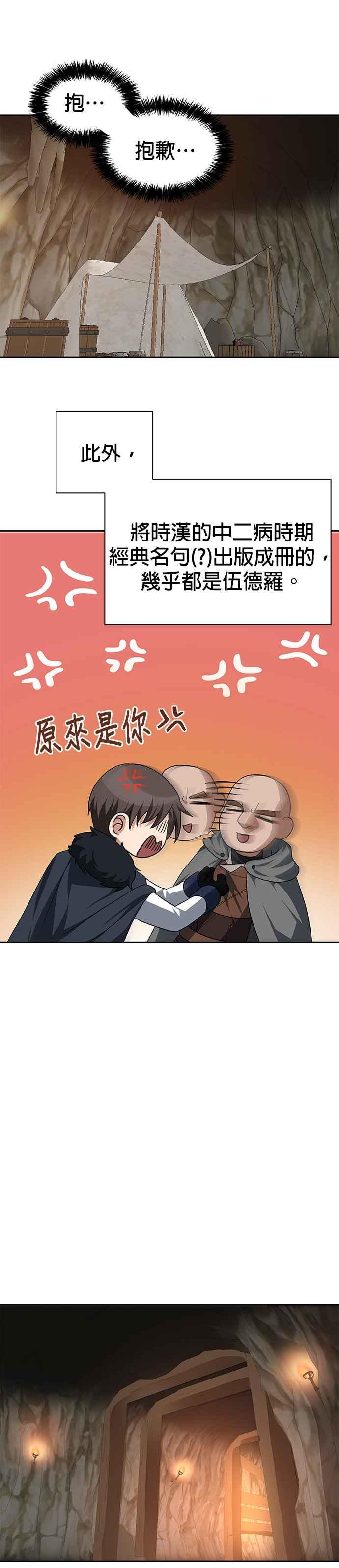 《卷土重来的异界入侵》第75话 第28页