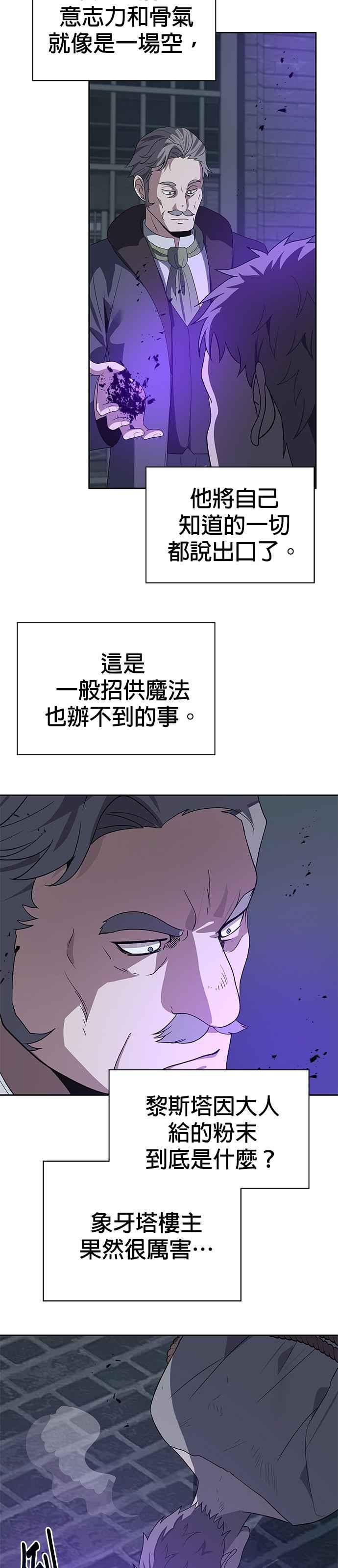 《卷土重来的异界入侵》第76话 第20页
