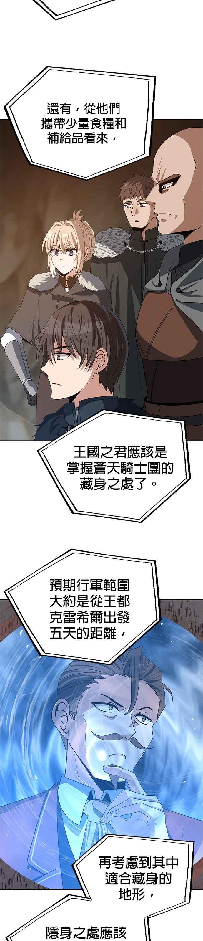 《卷土重来的异界入侵》第76话 第26页