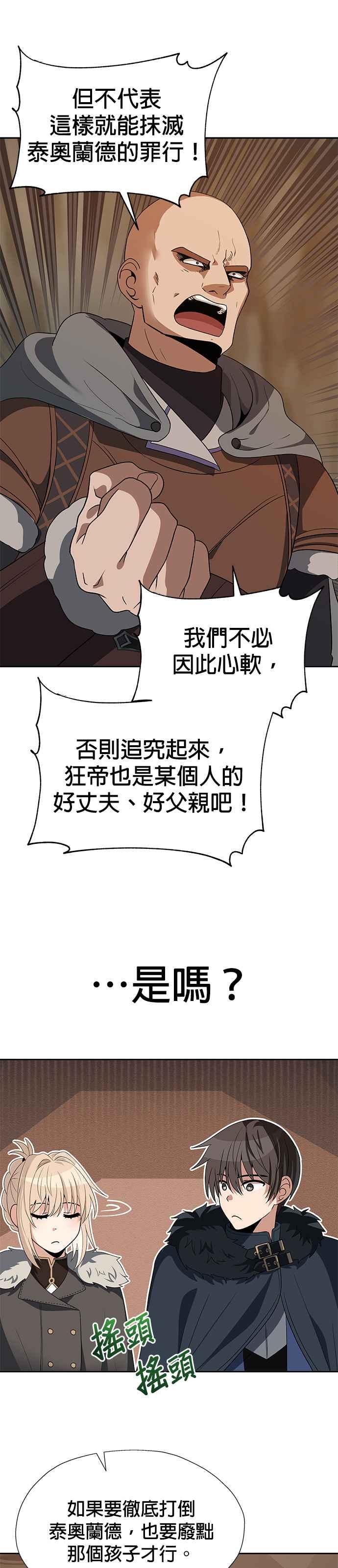 《卷土重来的异界入侵》第76话 第4页