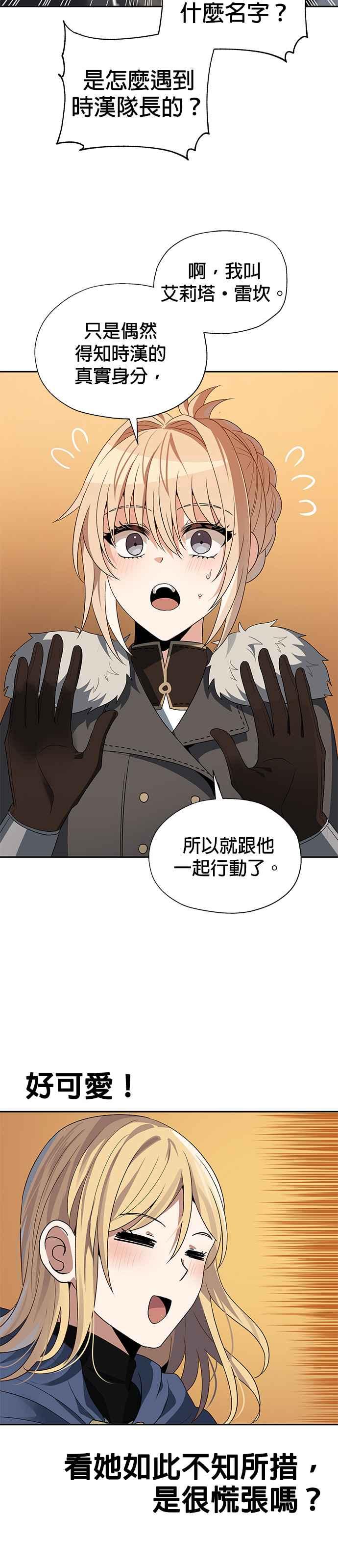 《卷土重来的异界入侵》第76话 第14页
