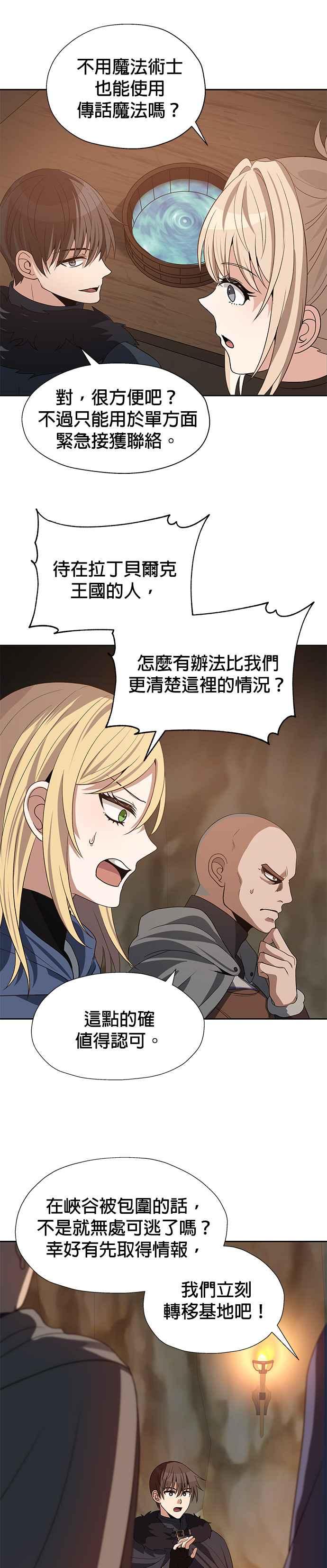 《卷土重来的异界入侵》第76话 第28页