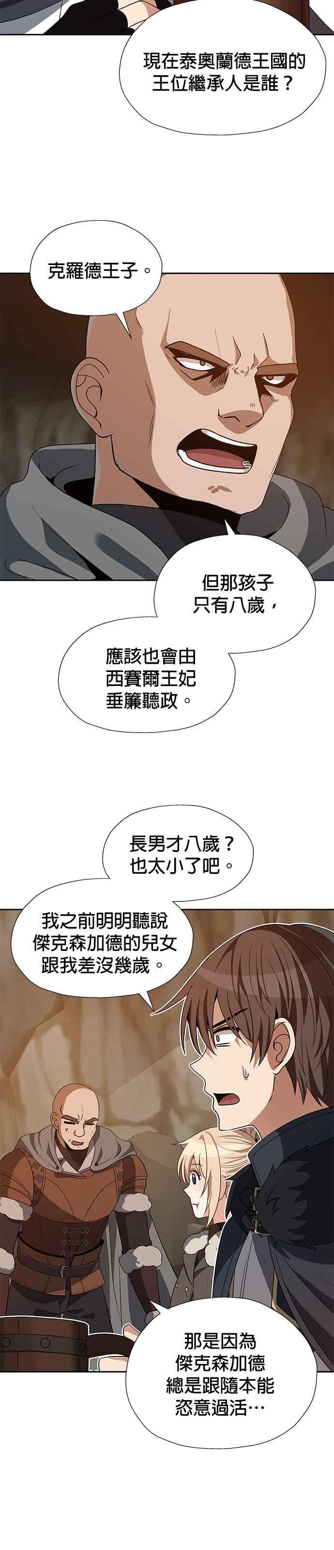 《卷土重来的异界入侵》第76话 第2页