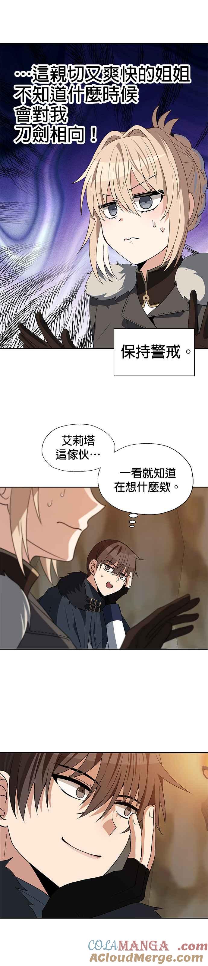 《卷土重来的异界入侵》第76话 第15页