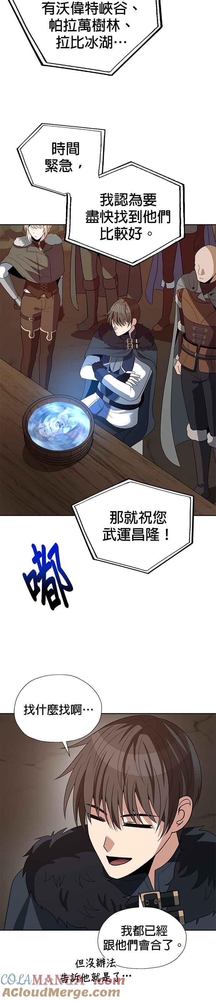 《卷土重来的异界入侵》第76话 第27页