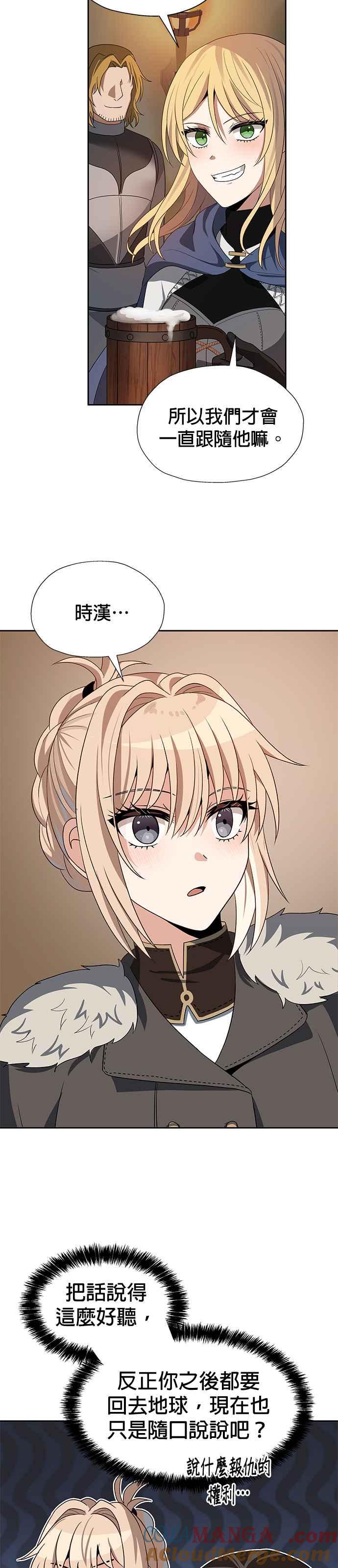 《卷土重来的异界入侵》第76话 第11页