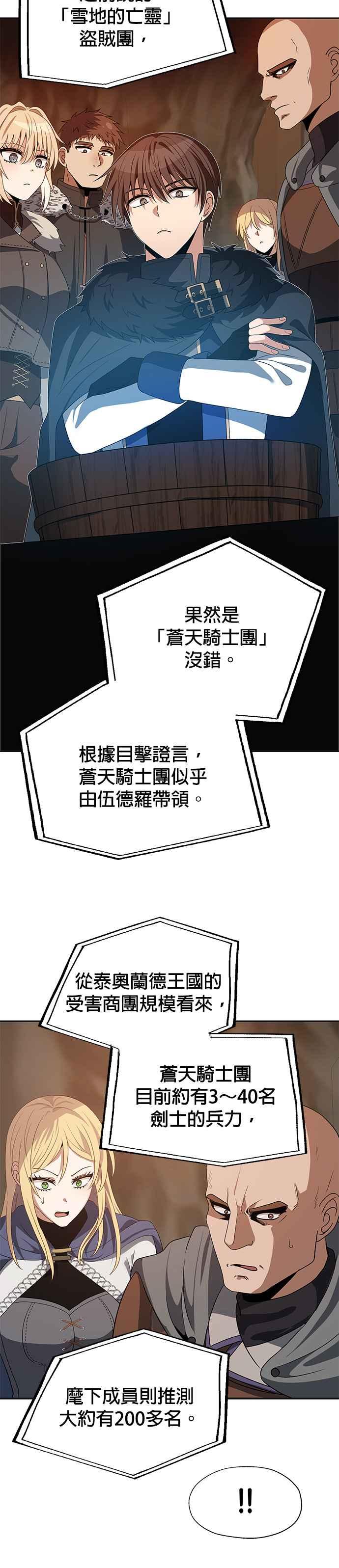 《卷土重来的异界入侵》第76话 第24页