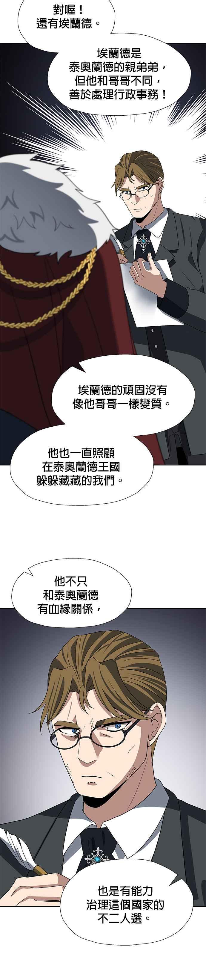 《卷土重来的异界入侵》第76话 第6页