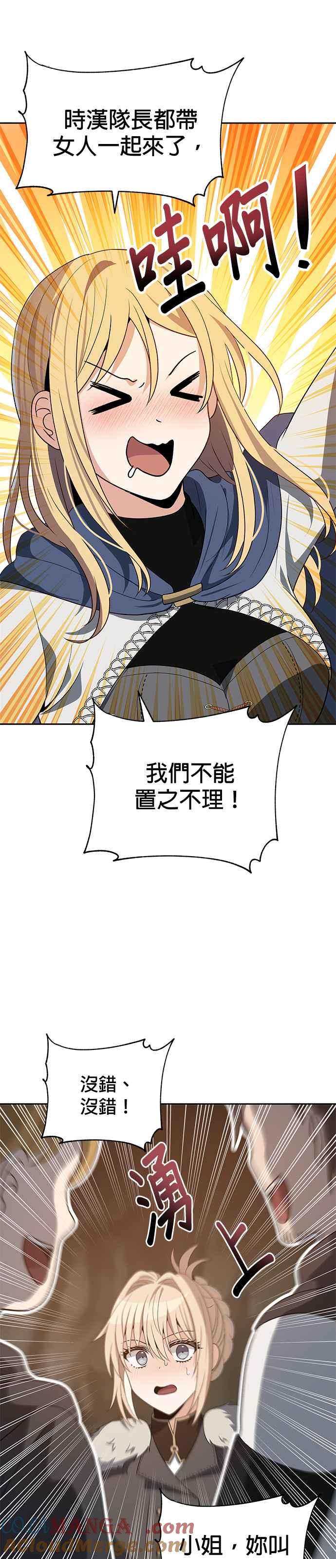 《卷土重来的异界入侵》第76话 第13页