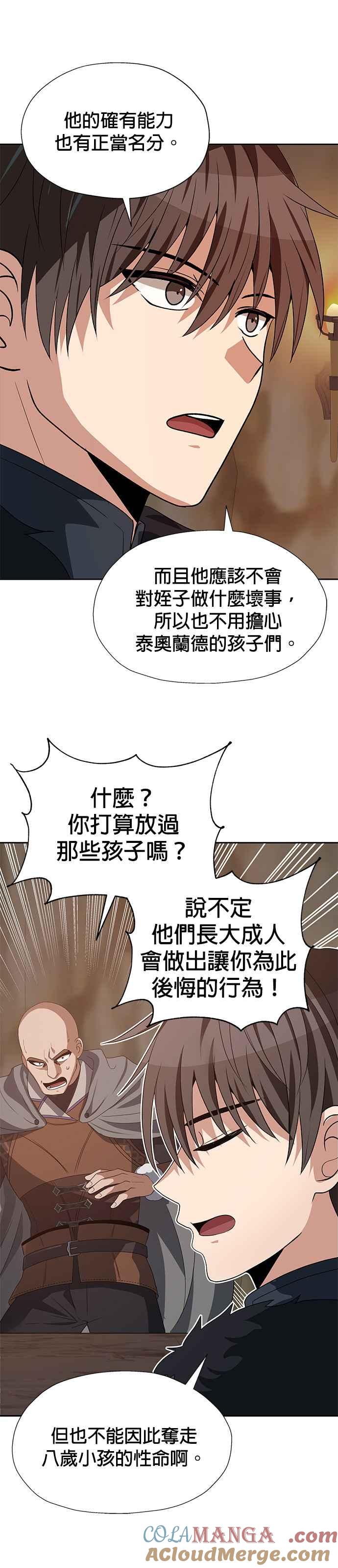 《卷土重来的异界入侵》第76话 第9页
