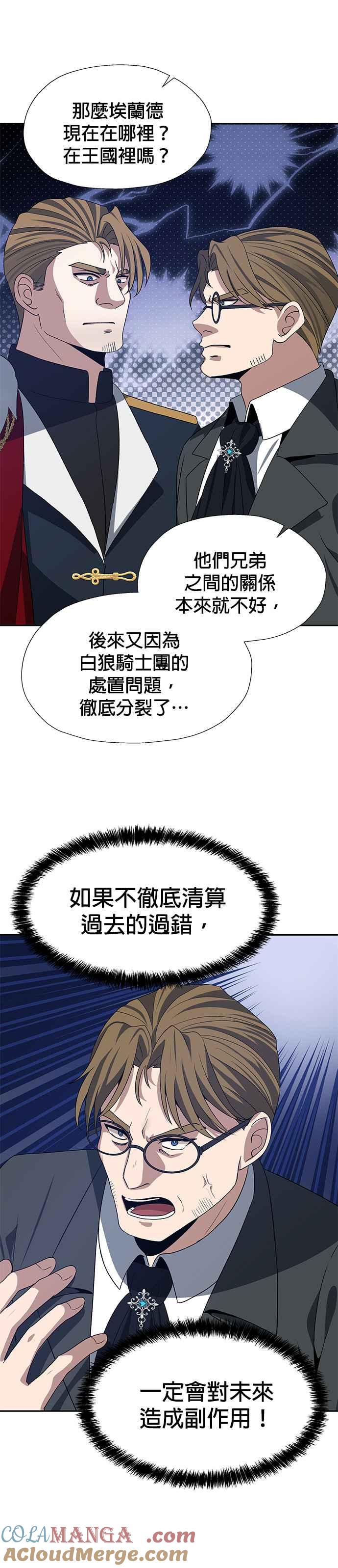 《卷土重来的异界入侵》第76话 第7页