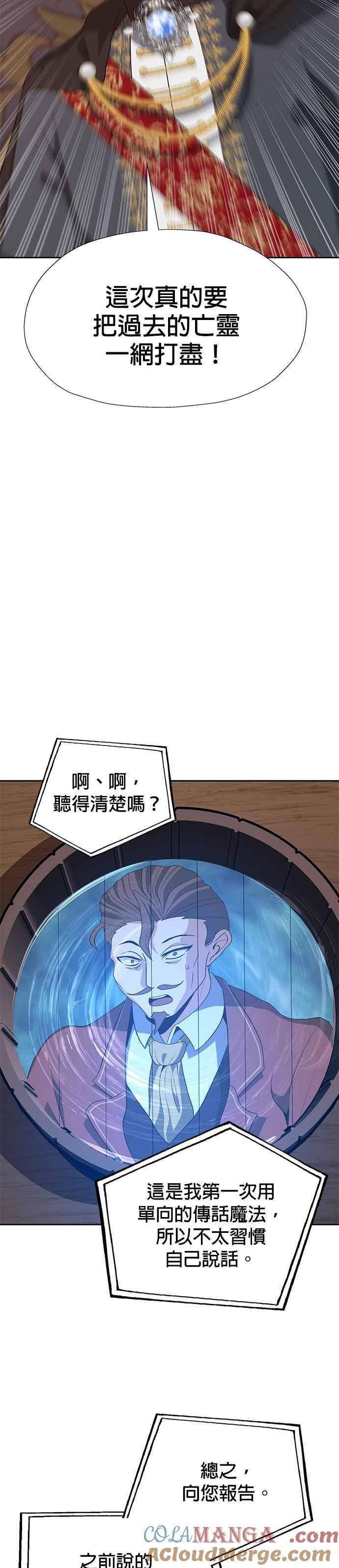 《卷土重来的异界入侵》第76话 第23页
