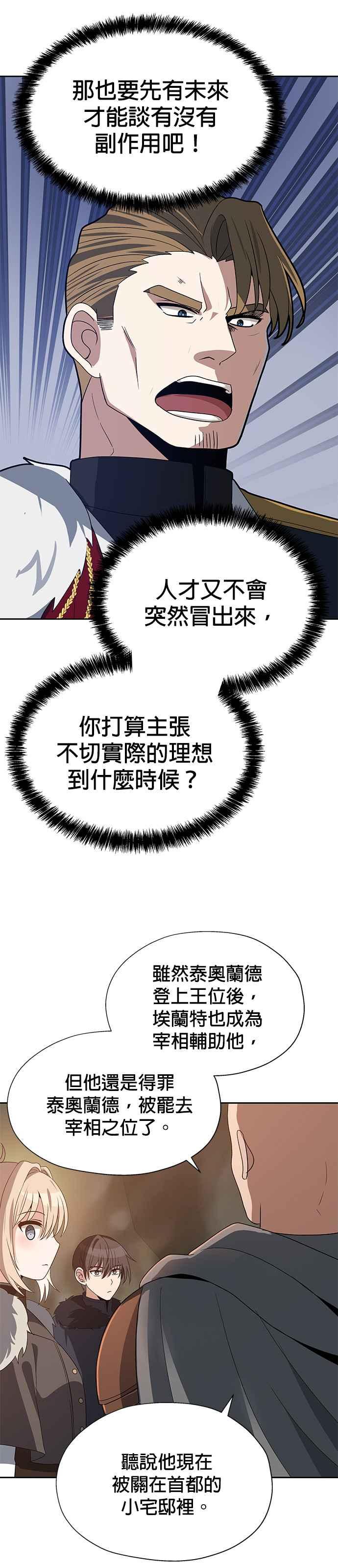 《卷土重来的异界入侵》第76话 第8页