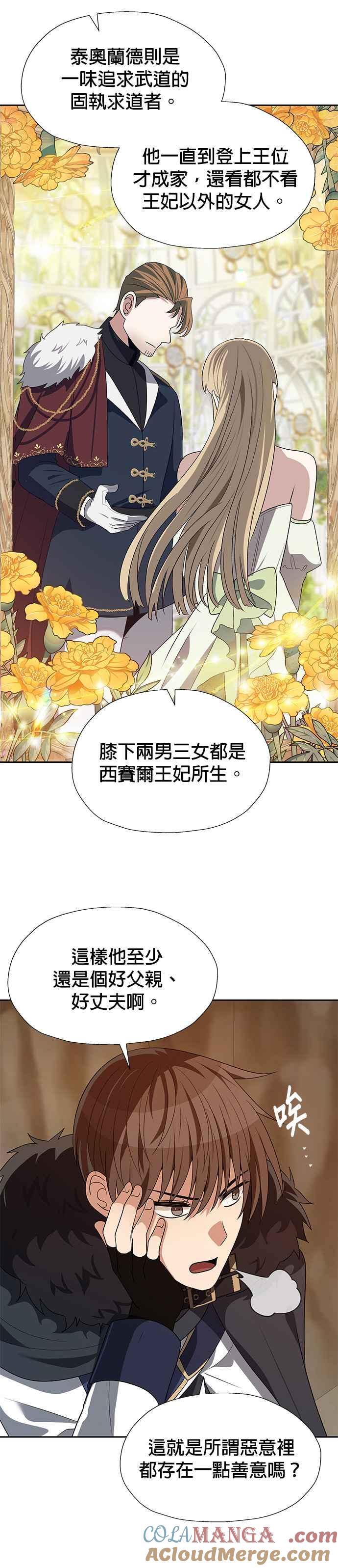 《卷土重来的异界入侵》第76话 第3页