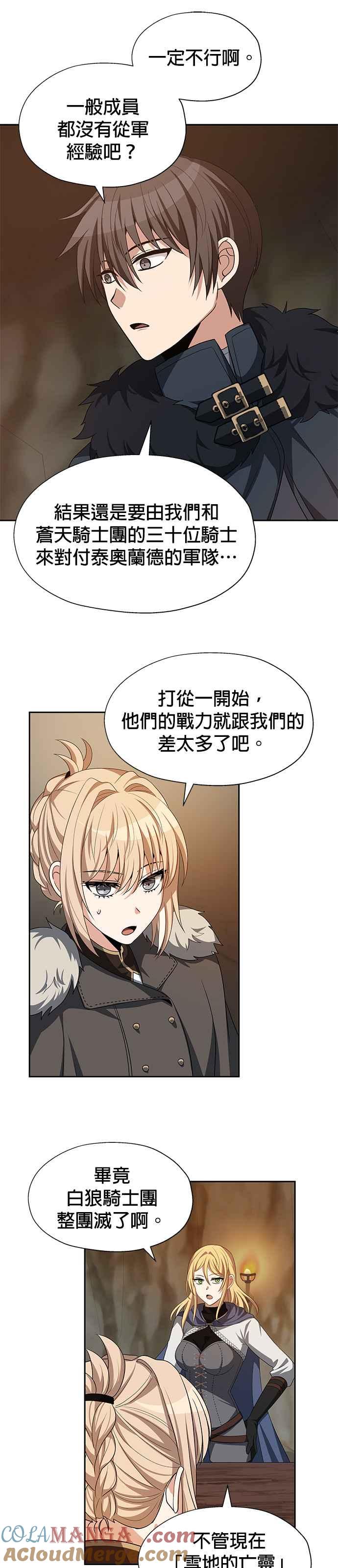 《卷土重来的异界入侵》第77话 第7页