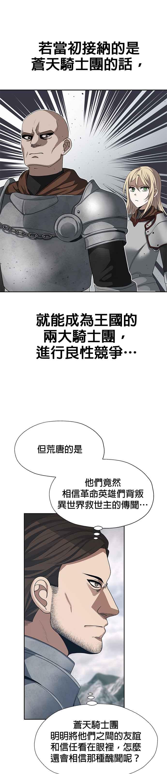 《卷土重来的异界入侵》第77话 第4页