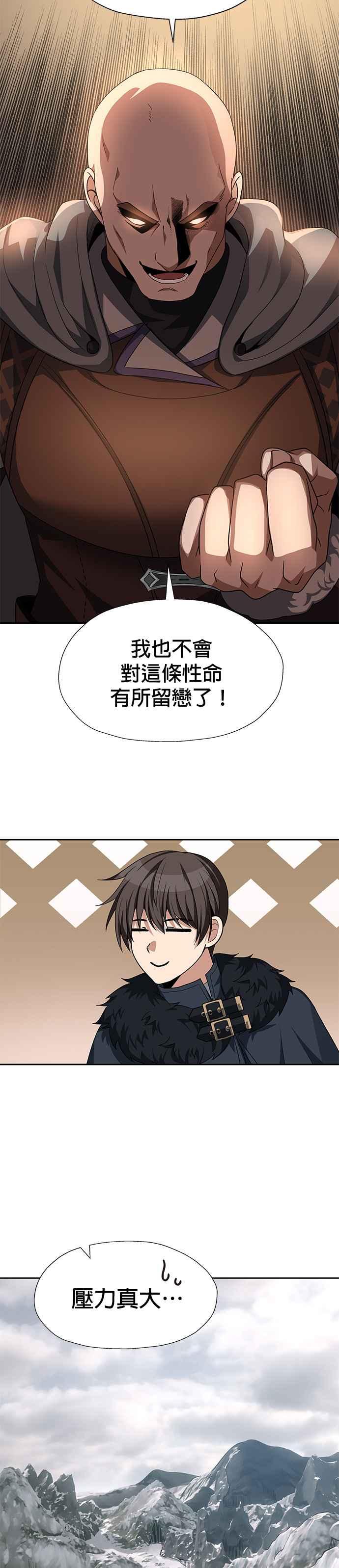 《卷土重来的异界入侵》第77话 第14页