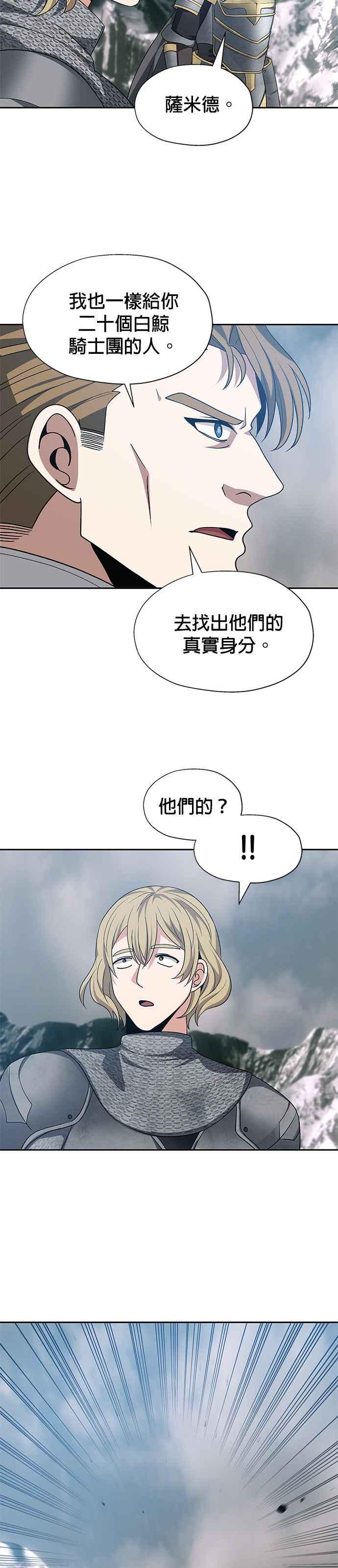 《卷土重来的异界入侵》第77话 第26页