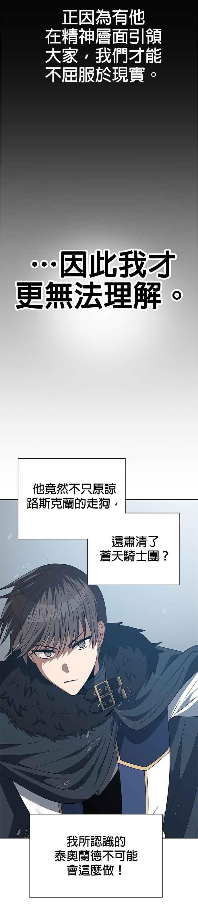 《卷土重来的异界入侵》第78话 第26页