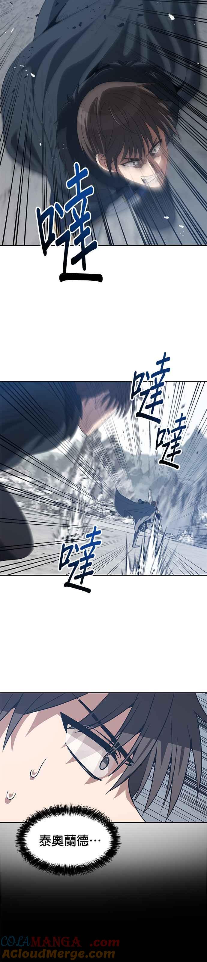 《卷土重来的异界入侵》第78话 第21页