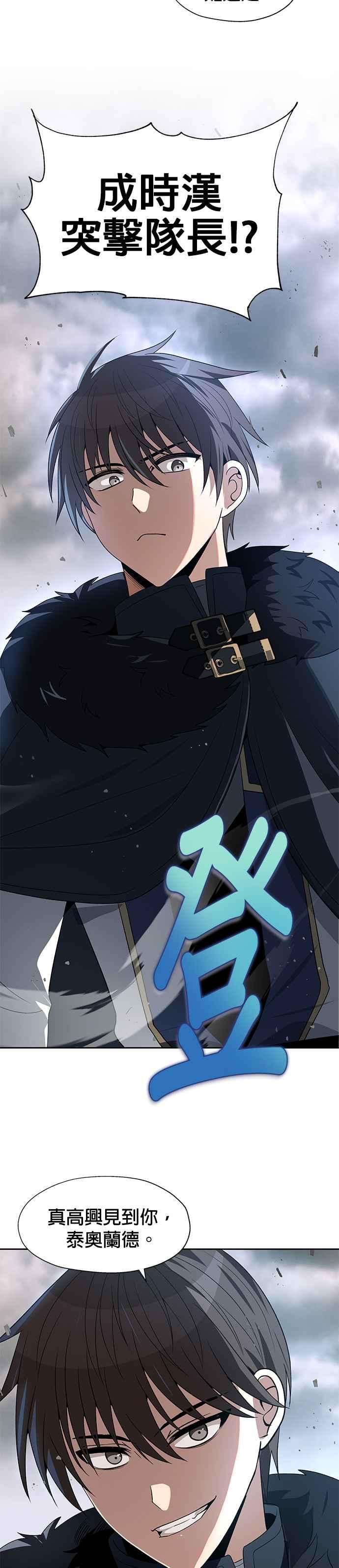 《卷土重来的异界入侵》第78话 第14页