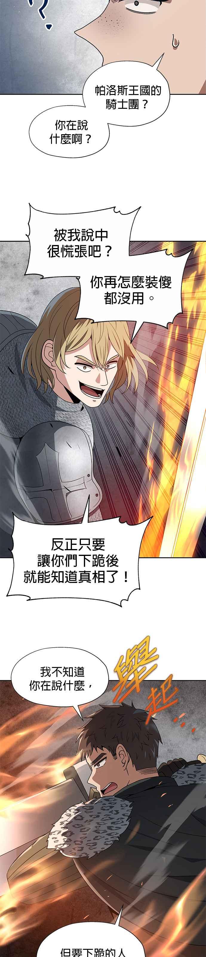 《卷土重来的异界入侵》第78话 第8页