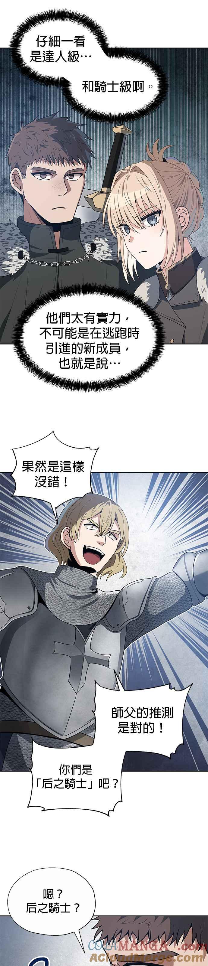 《卷土重来的异界入侵》第78话 第7页