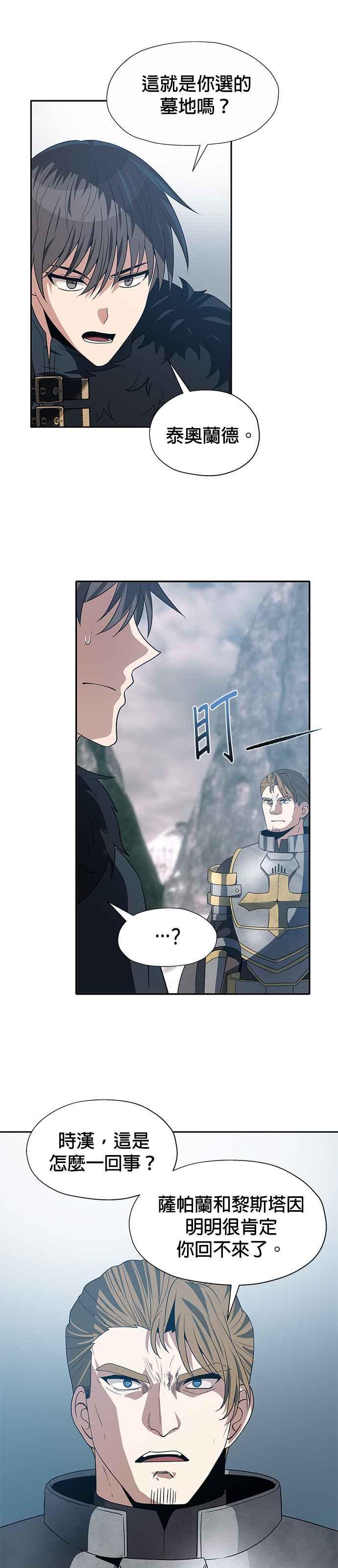 《卷土重来的异界入侵》第78话 第28页