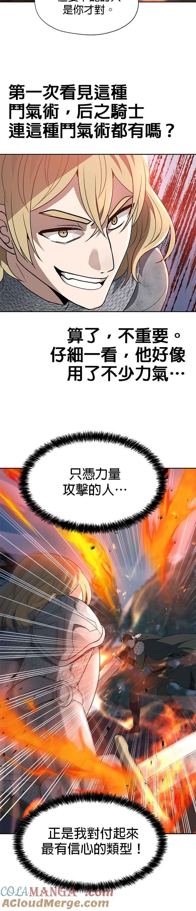 《卷土重来的异界入侵》第78话 第9页