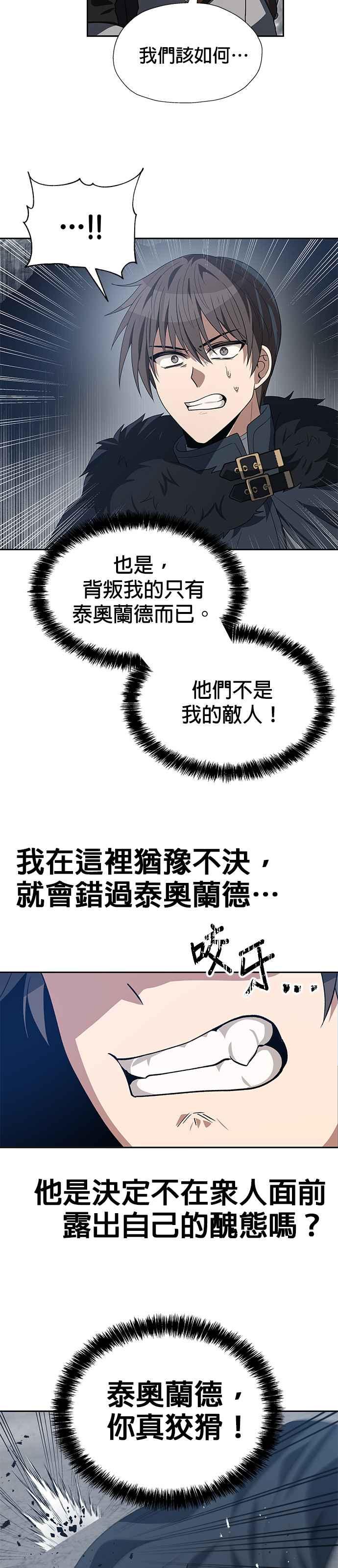 《卷土重来的异界入侵》第78话 第20页