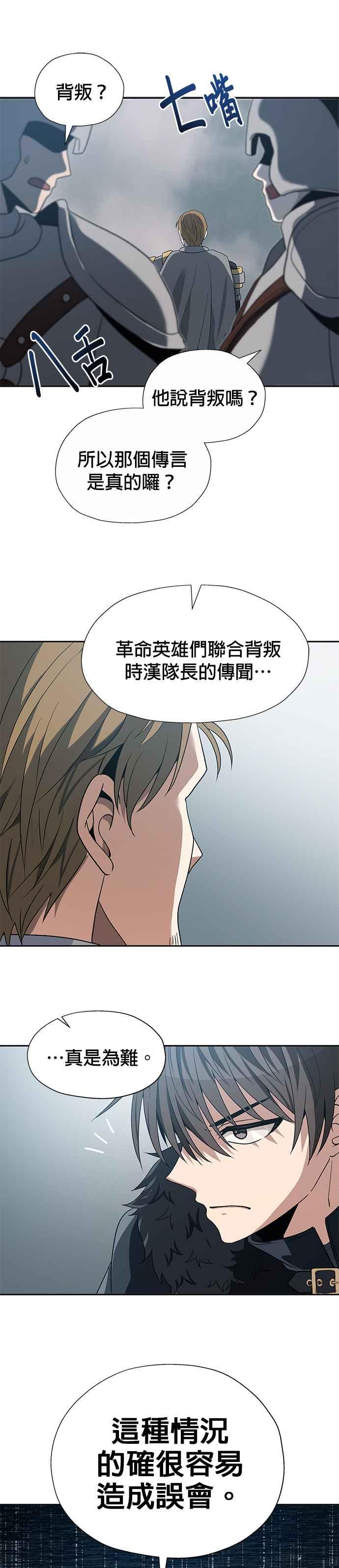 《卷土重来的异界入侵》第78话 第16页