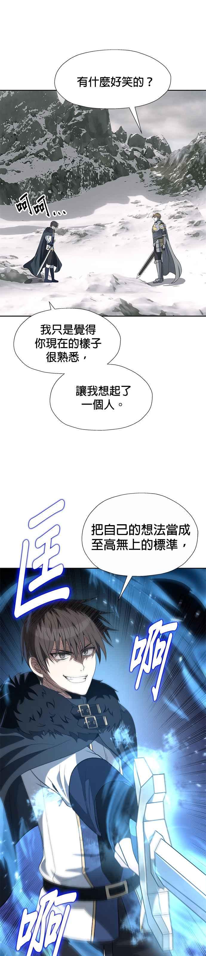 《卷土重来的异界入侵》第79话 第14页
