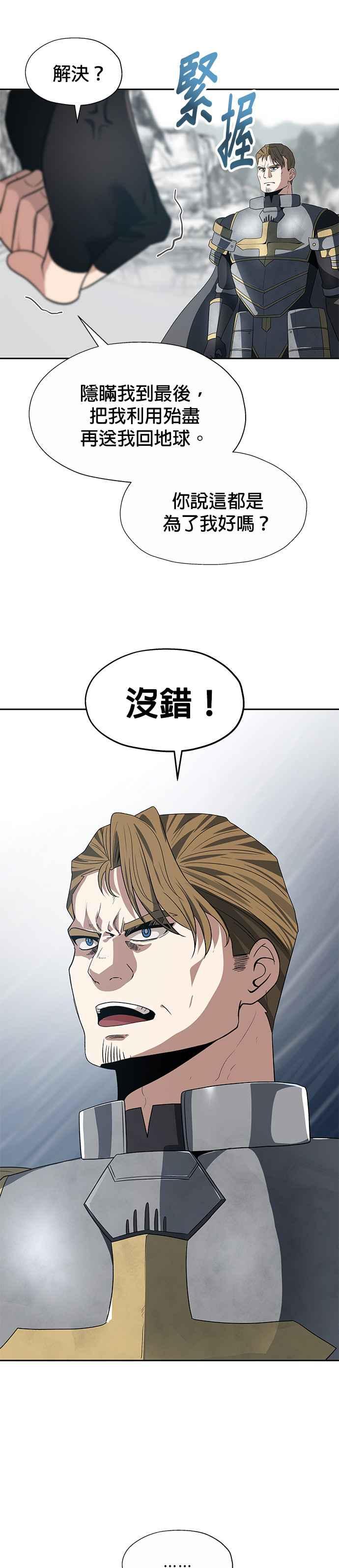 《卷土重来的异界入侵》第79话 第10页