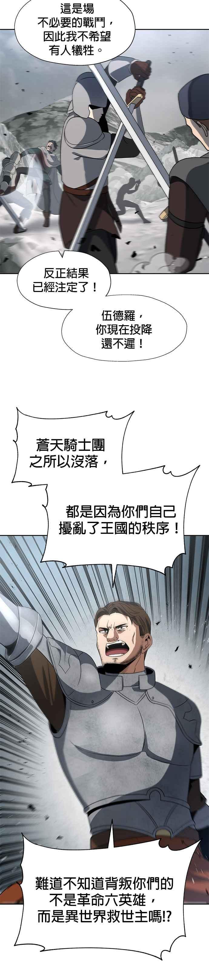 《卷土重来的异界入侵》第79话 第24页