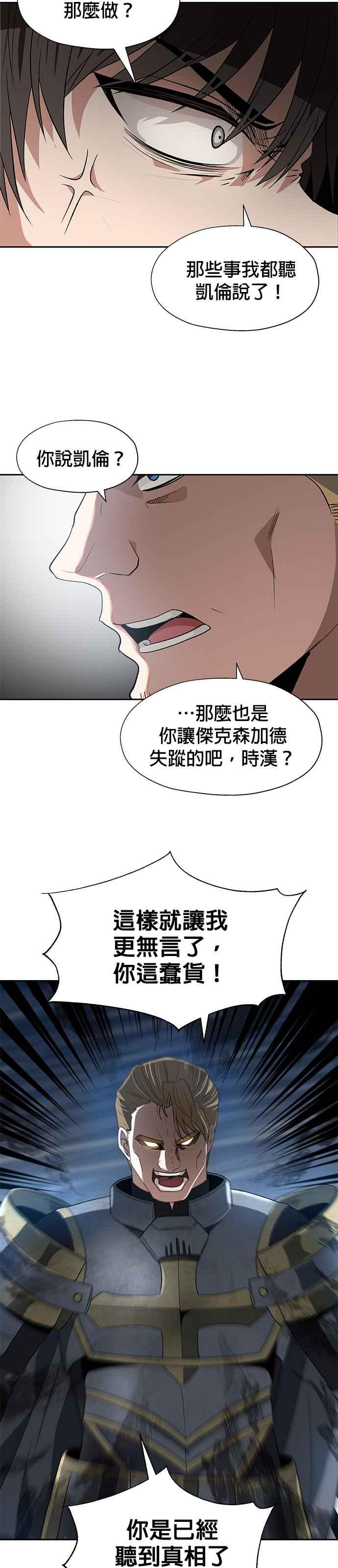《卷土重来的异界入侵》第79话 第8页