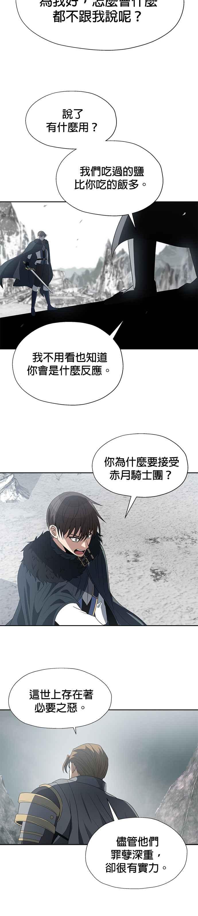 《卷土重来的异界入侵》第79话 第12页